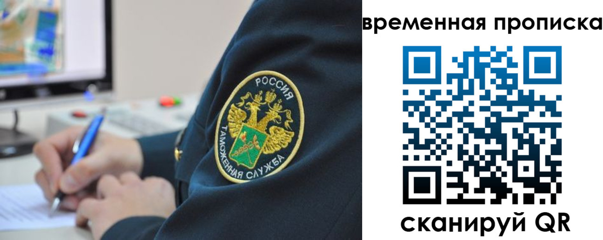 прописка штамп в Благовещенске