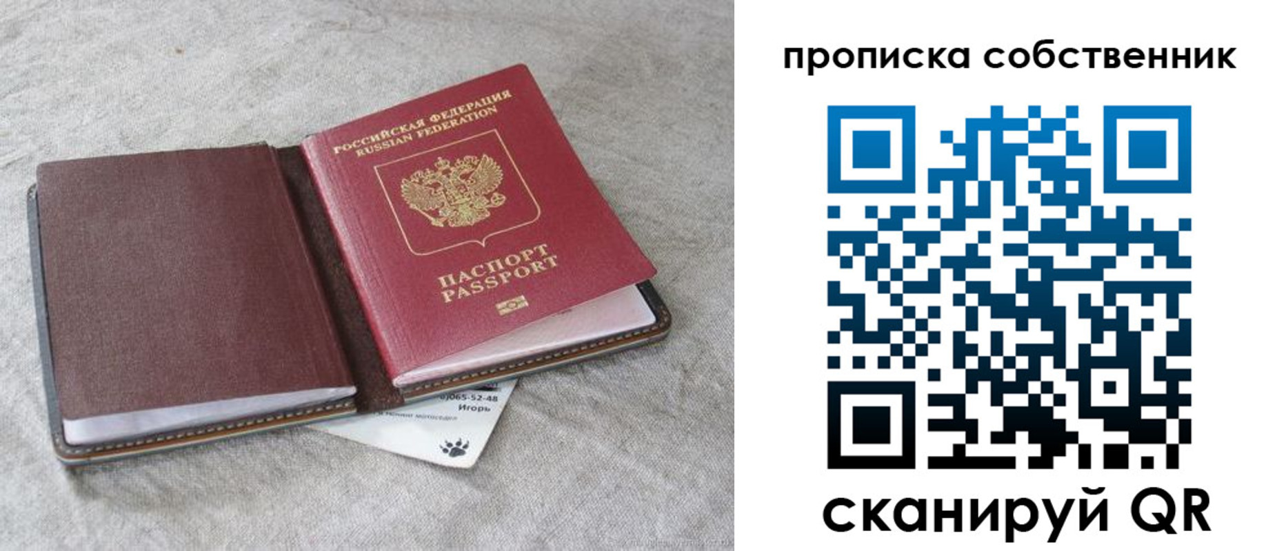 прописка от собственника в Благовещенске