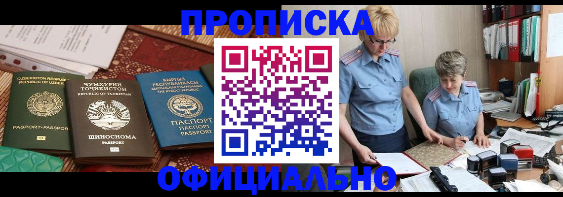 прописка для кредита в Благовещенске